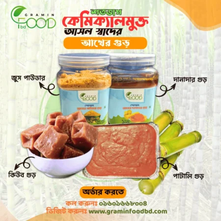 আখের গুড় কম্বো প্যাকেজ || Akher Gur Combo