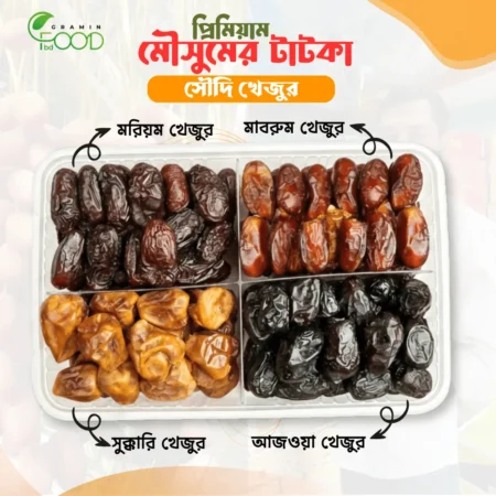 খেজুরের কম্বো প্যাকেজ || Khajur Combo Package 2kg